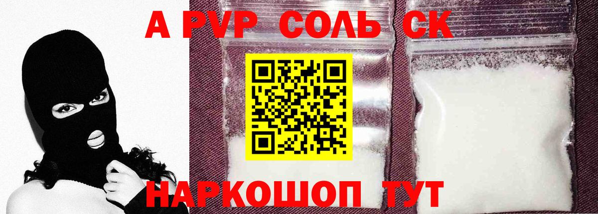 A-PVP крисы CK  Alpha PVP СК КРИС  Красноармейск  A PVP Crystall  Вход с VPN 