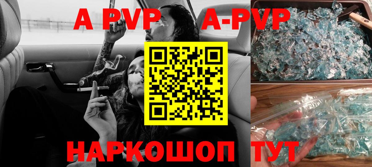 A PVP кристаллы Красноармейск