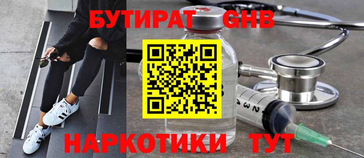 БУТИРАТ  Вход с VPN  Красноармейск  Бутират оксана 