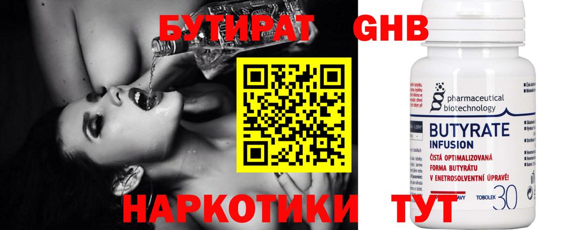 Бутират BDO Красноармейск