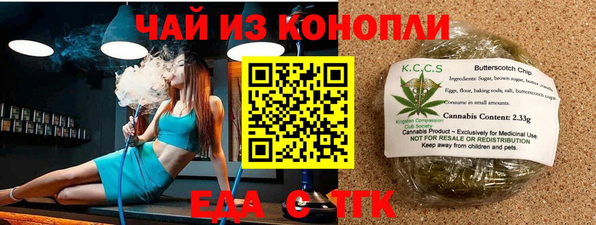 Красноармейск  Еда ТГК марихуана  Вход с VPN 