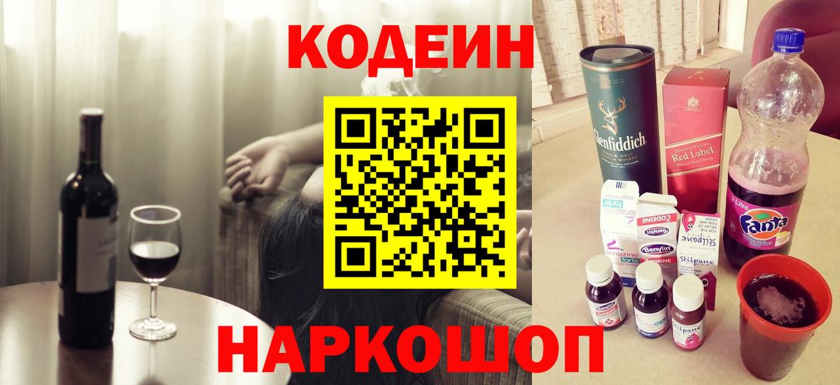 Codein напиток Lean (лин)  Кодеин Purple Drank  Красноармейск 