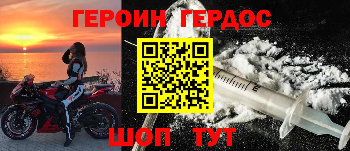 Героин белый Красноармейск