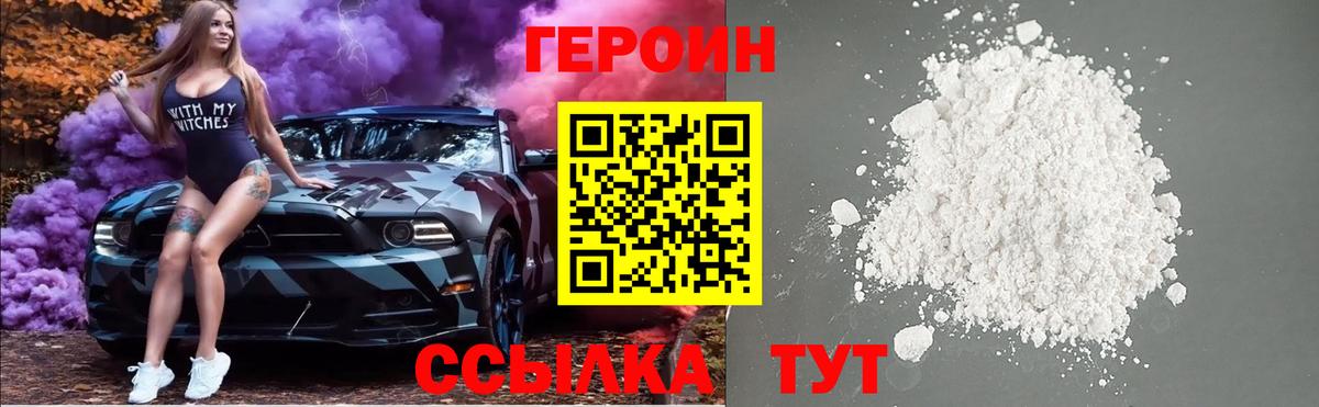 Героин белый Красноармейск