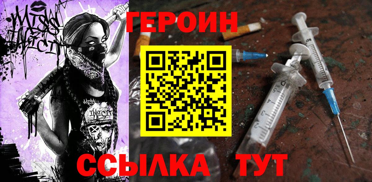 Героин гречка  Вход с VPN  Героин  Красноармейск 