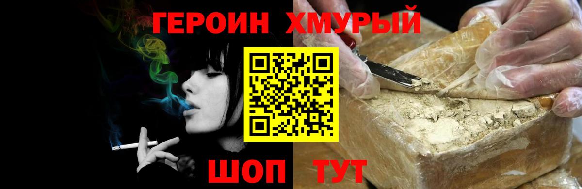 ГЕРОИН Heroin  Красноармейск 