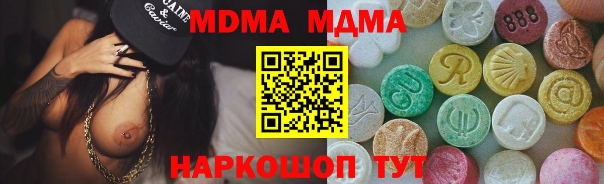 МДМА молли  MDMA crystal  Красноармейск 