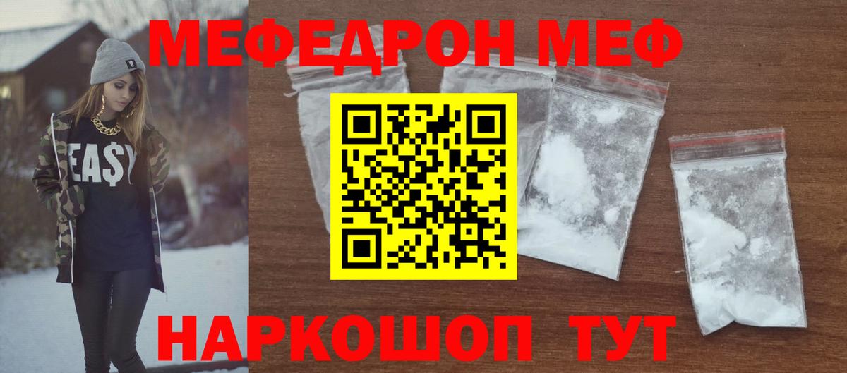 МЕФ  закладка  Вход с VPN  МЕФ mephedrone  Красноармейск  МЕФ кристаллы 