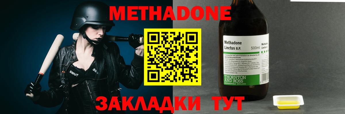 МЕТАДОН кристалл  Вход с VPN  Красноармейск 