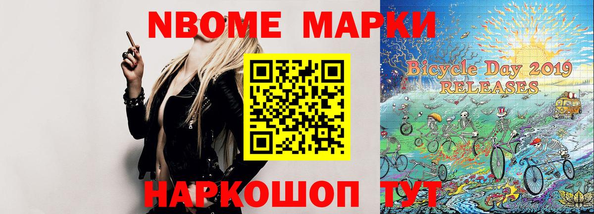 Марки 25I-NBOMe 1,8мг Красноармейск